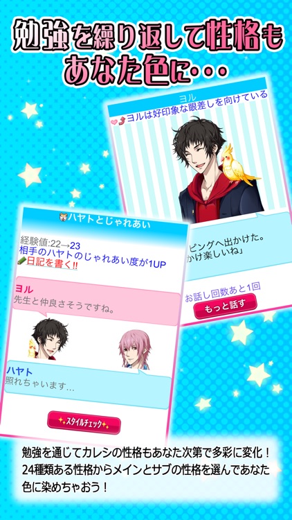 擬人カレシ screenshot-3