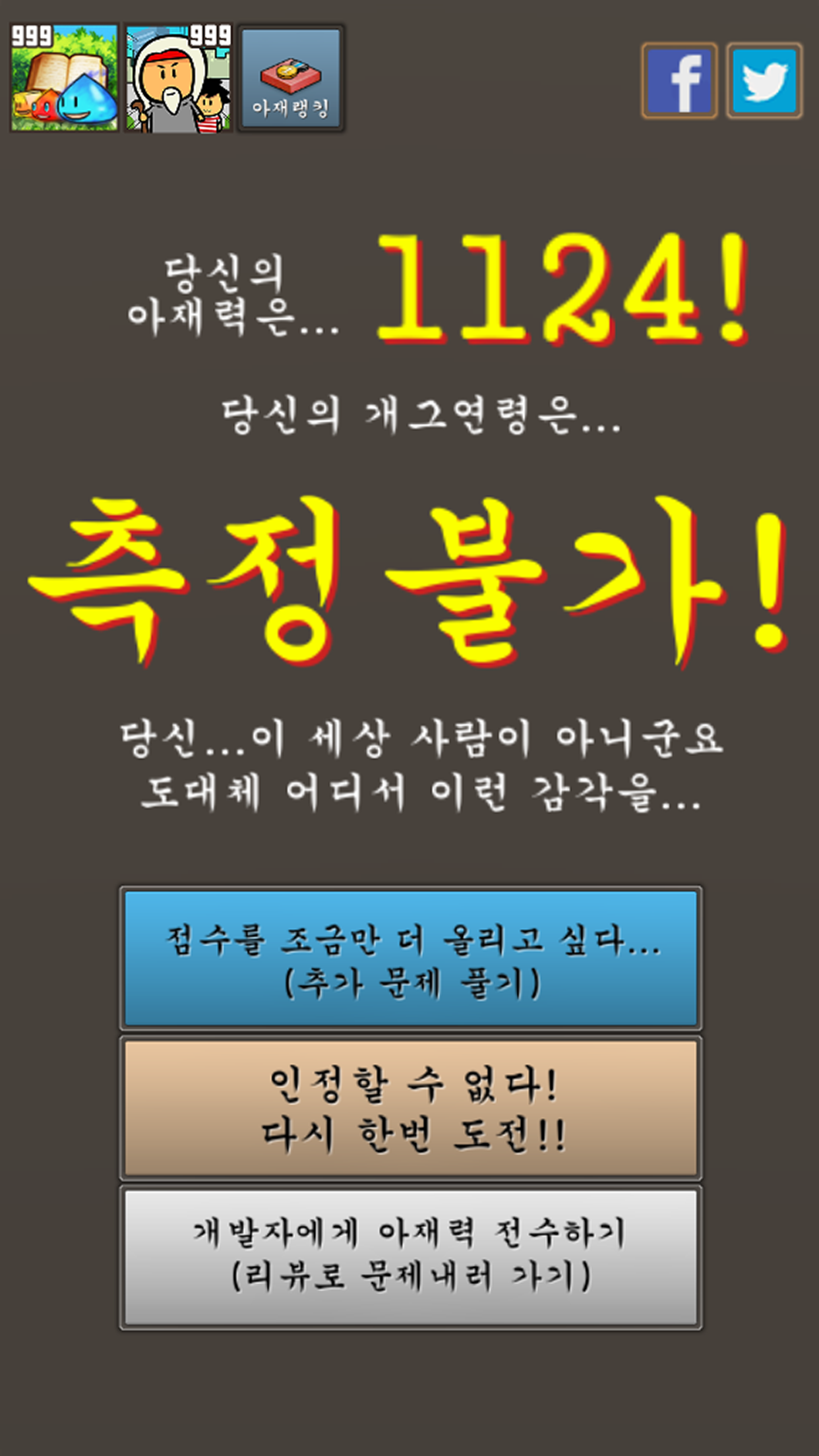 아재력 테스트
