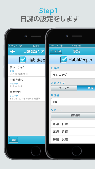 日課や習慣をサクサク記録！- Habit Keeper Freeのおすすめ画像2