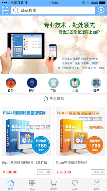 Esale易订货 screenshot-3