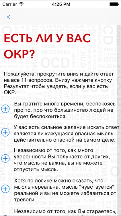 КАК ИЗБАВИТСЯ ОТ ОКР screenshot-4