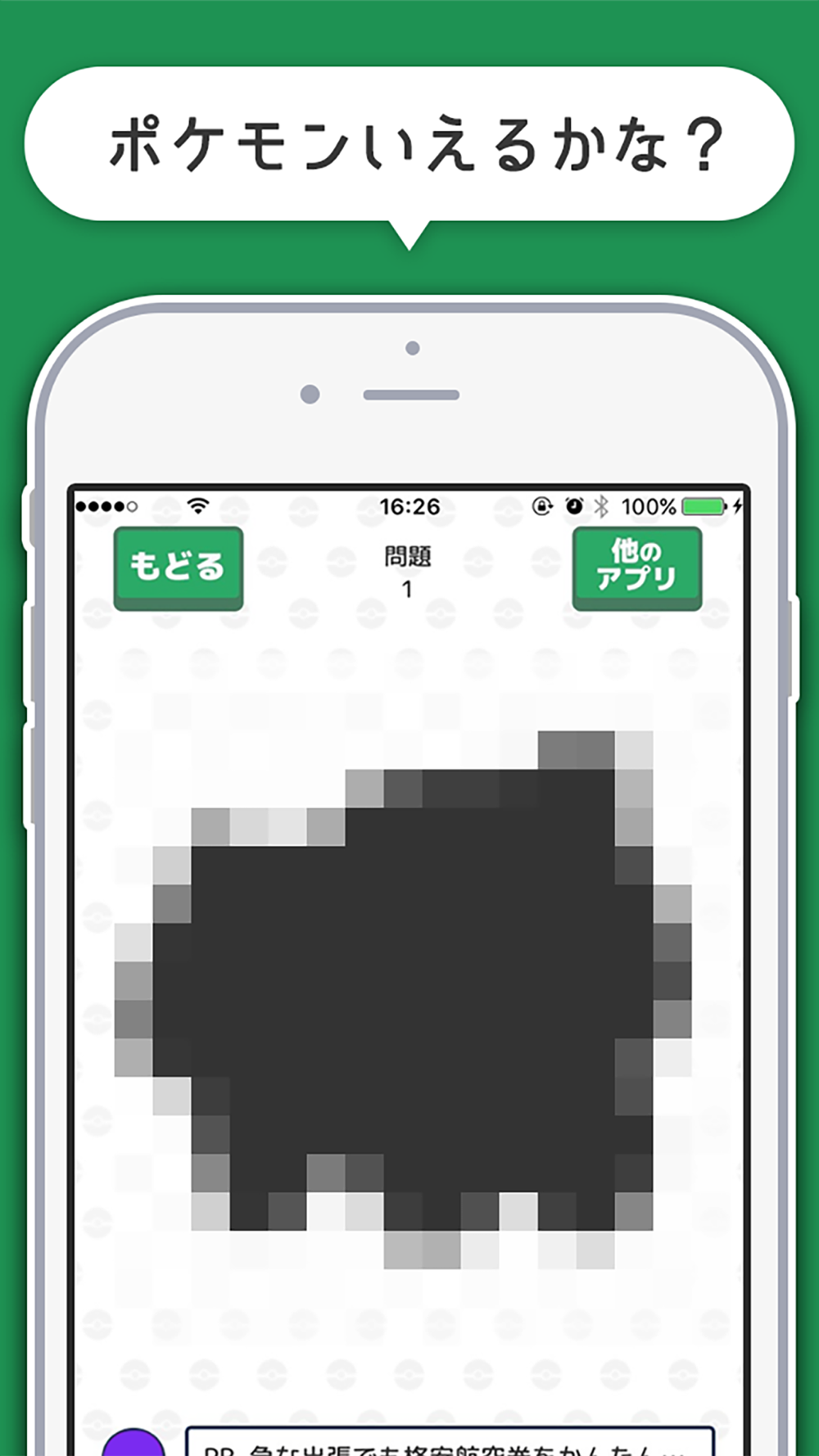 シルエットクイズ 緑 For ポケモンgo ポケモンgoのアニメキャラを当てるクイズ Free Download App For Iphone Steprimo Com