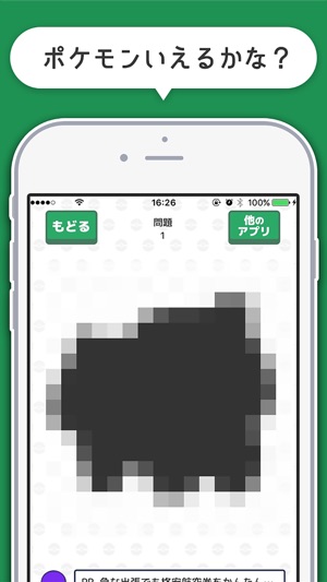シルエットクイズ 緑 For ポケモンgo ポケモンgoのアニメキャラを当てるクイズ On The App Store