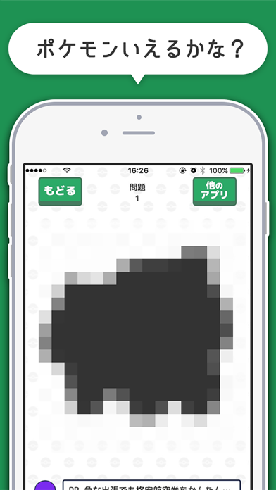 シルエットクイズ 緑 For ポケモンgo ポケモンgoのアニメキャラを当てるクイズ By Misaki Usami Ios イギリス Searchman アプリマーケットデータ
