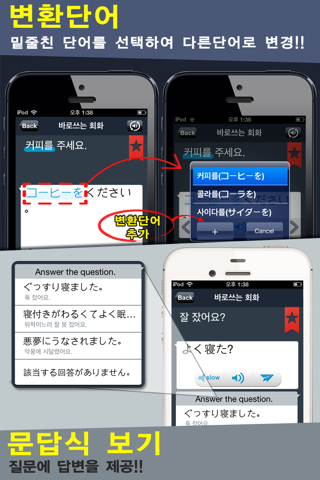 RightNow Japanese Conversation screenshot 4