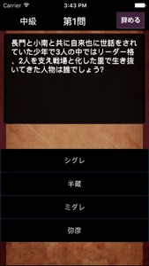 Quiz for NARUTO screenshot #4 for iPhone