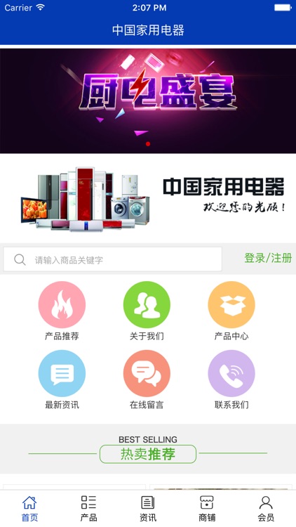 中国家用电器. screenshot-3