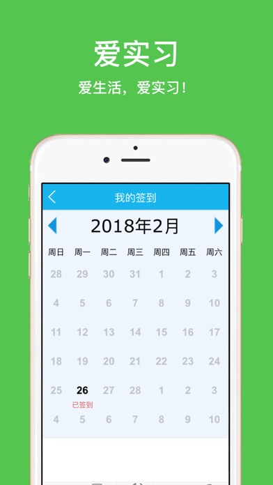 爱实习ishixi screenshot 3