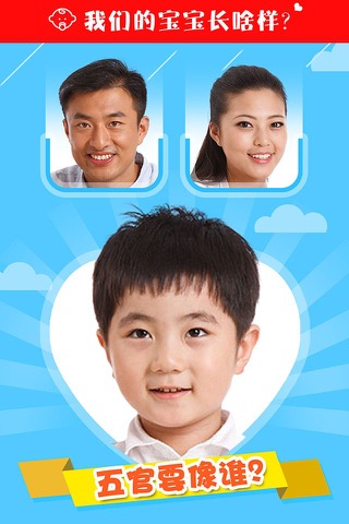What Would Our Child Look Like 2 ? - Baby Face Maker By Parent Photoのおすすめ画像1