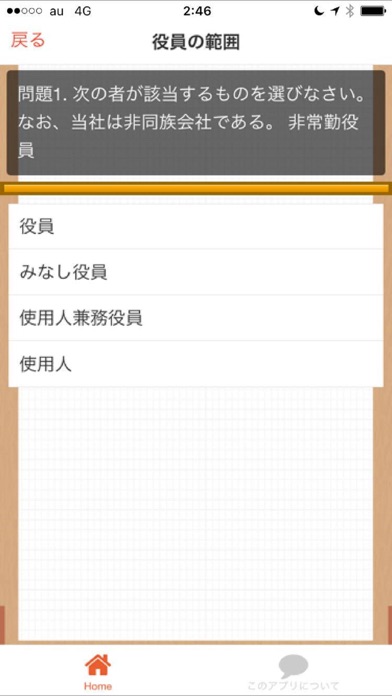Screenshot #3 pour 税理士　法人税法 過去問