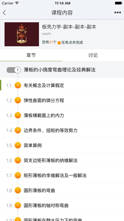 河海大学课堂在线 screenshot-3