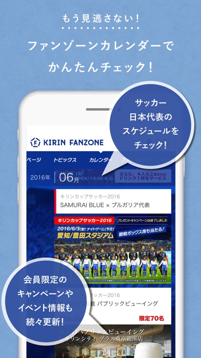 Kirin Fanzone サッカー日本代表を応援しよう Iphoneアプリ Applion