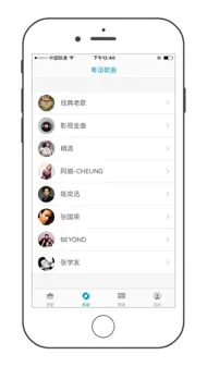 粤语帮-学习广东话粤语歌曲音乐广播电台 iphone bilder 1