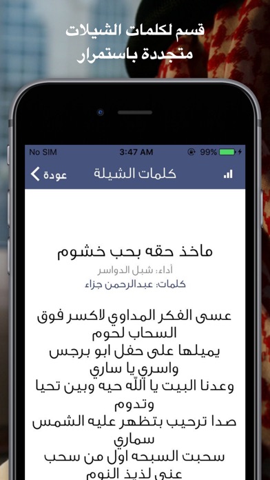 Screenshot #3 pour شيلات مع كلمات 4 بدون نت يعمل بالخلفية طرب و وناسة