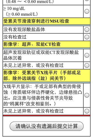 痛风诊断 screenshot 3