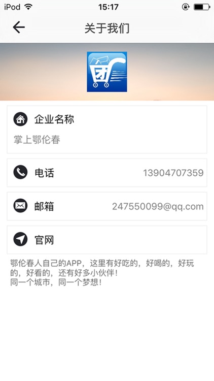 掌上鄂伦春 screenshot-4