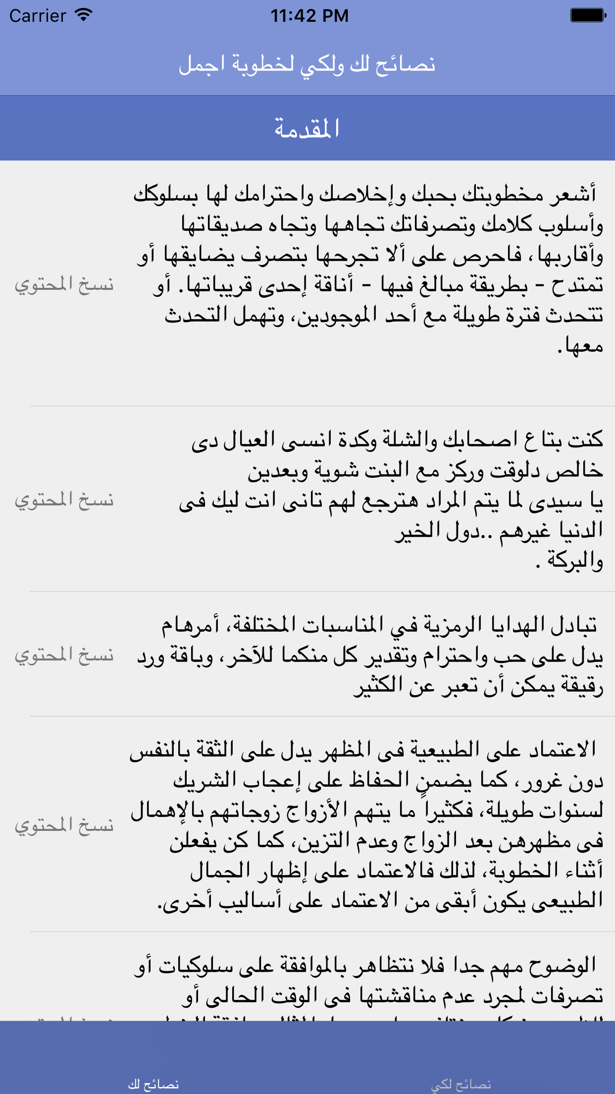 نصائح لك ولكي لخطوبة اجمل