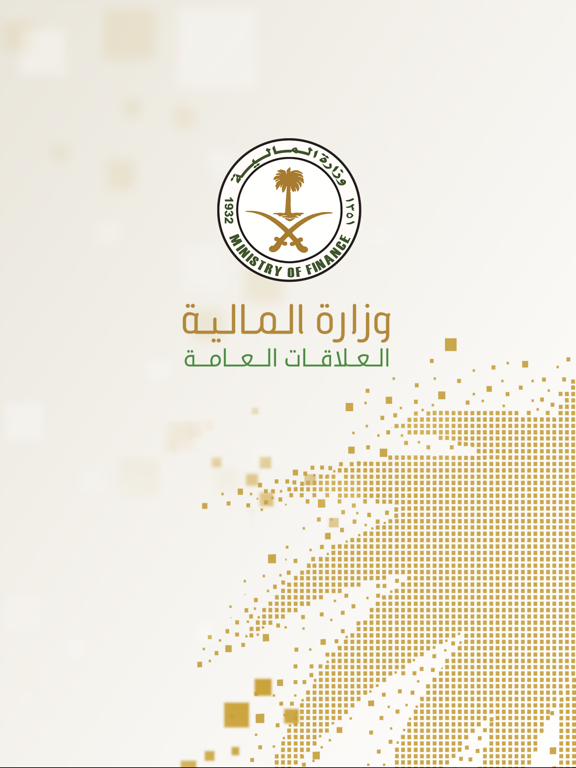 Screenshot #4 pour الملف الصحفي - وزارة المالية