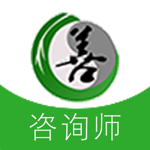 中医量诊咨询师