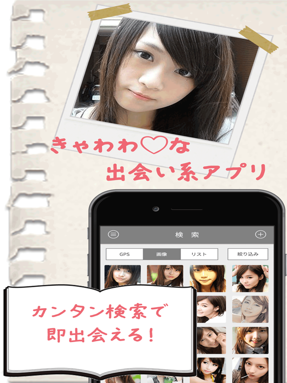 Screenshot #4 pour ご近所チャットで即会い出会い！無料の出合い系まっちんぐアプリ＊きゃわわ