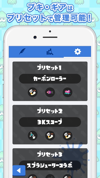 イカメモ for スプラトゥーン（Splatoon） screenshot-4