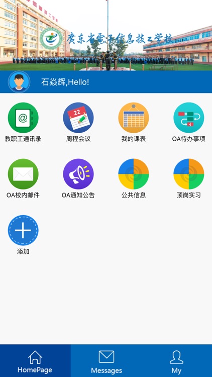广东省电子信息高级技工学校移动平台