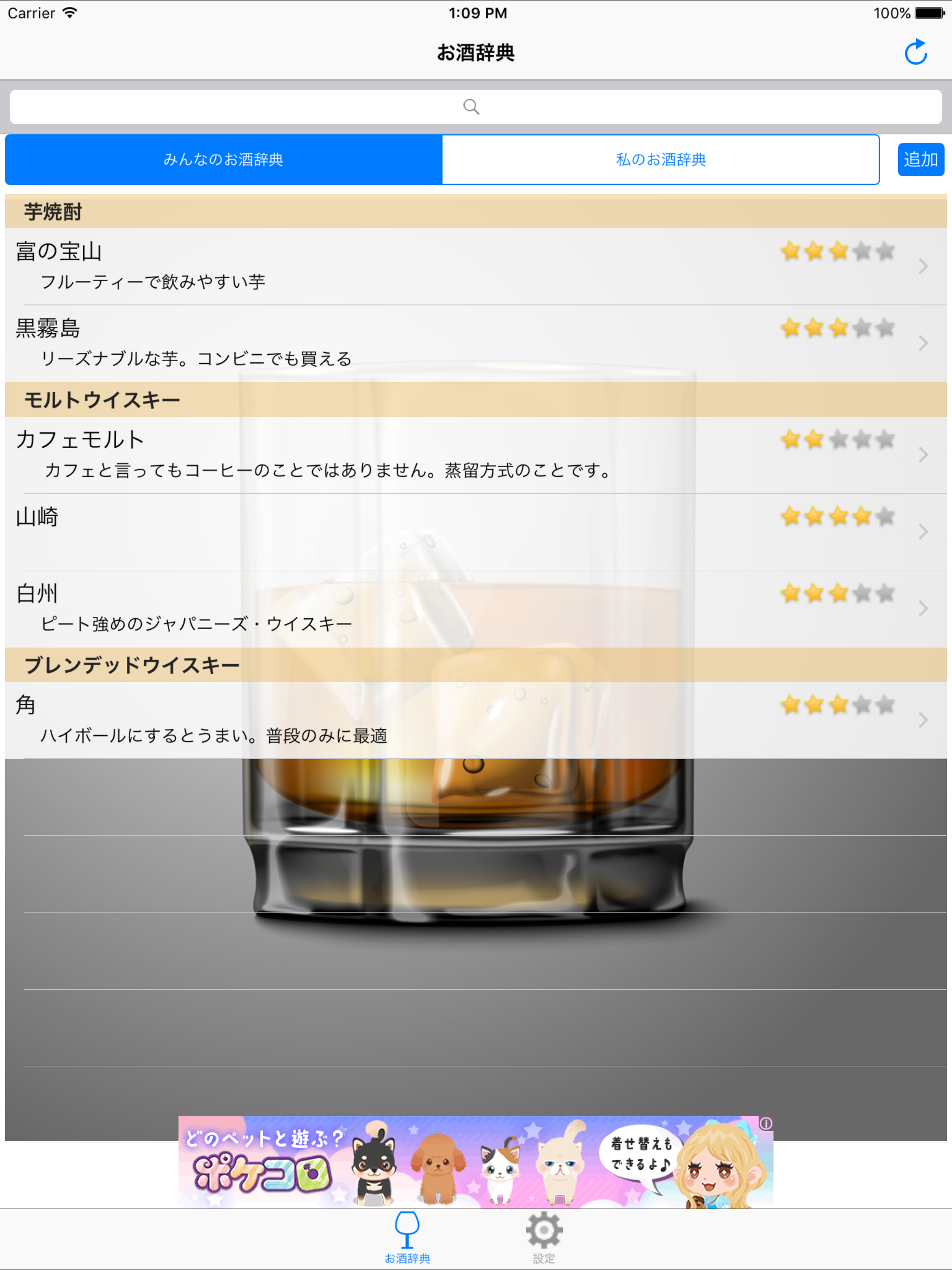 お酒辞典 - みんなで作るお酒の辞典 -