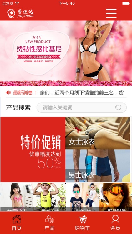 普优达服装 screenshot-3