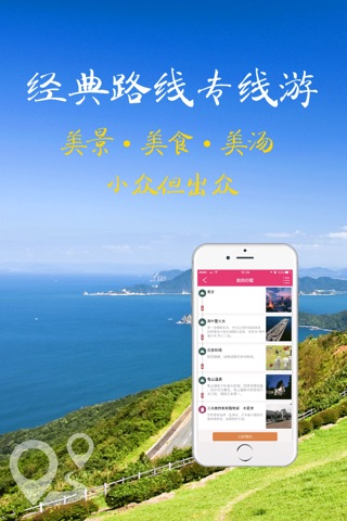岛游预约日本包车平台－小众景点介绍和自由行正规客运车出租车的预约 screenshot 4