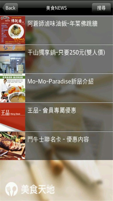 美食天地 screenshot