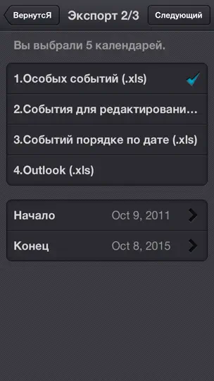 Скриншот XCalendar Lite на iPhone 2