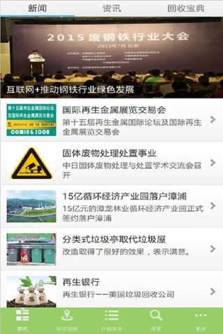 河北物资回收行业平台 screenshot 3