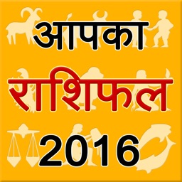 rashifal 2016