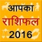 Aapka Rashifal 2016