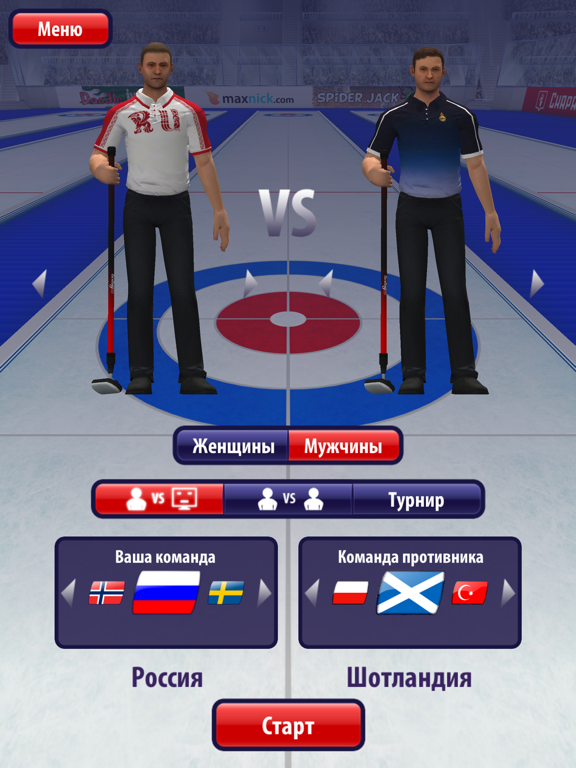 Curling3D lite на iPad