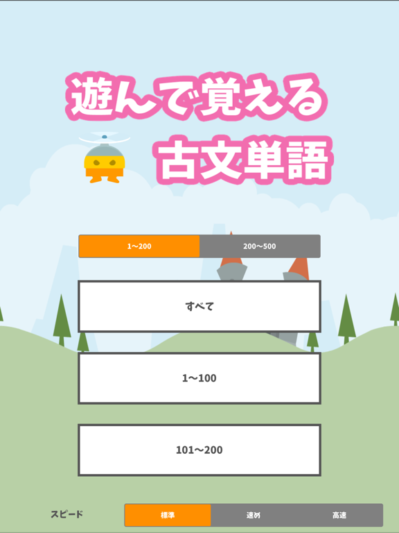 Screenshot #6 pour 遊んで覚える古文単語500 - センター試験・大学入試対策に！