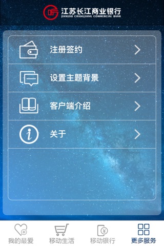 江苏长江商业银行 screenshot 4