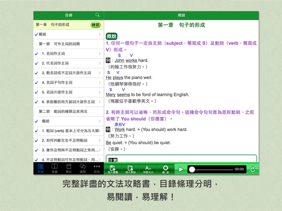 Screenshot #4 pour 賴世雄英文文法--容易學，好吸收！