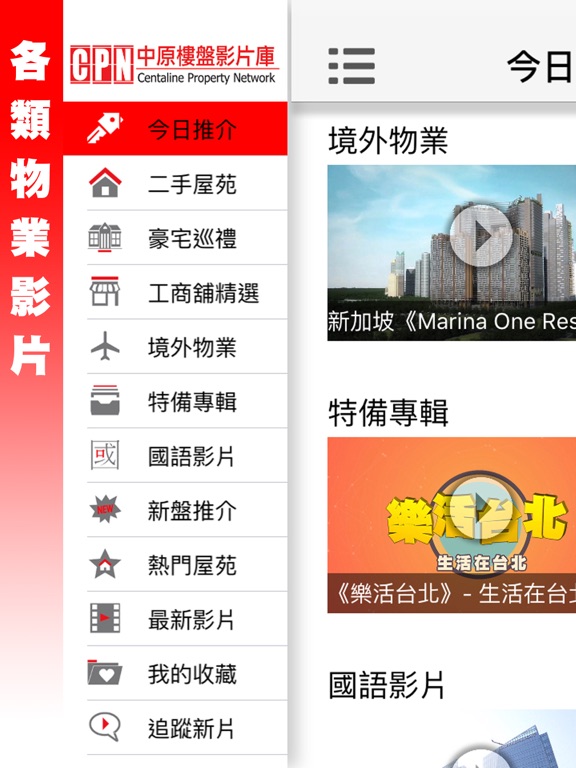 中原樓盤影片庫