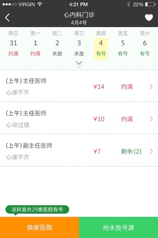 牛刀挂号-北京公立医院免费挂号抢号导诊平台 screenshot 3