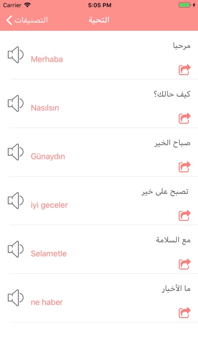 تعلم التركية بالصوت screenshot 2