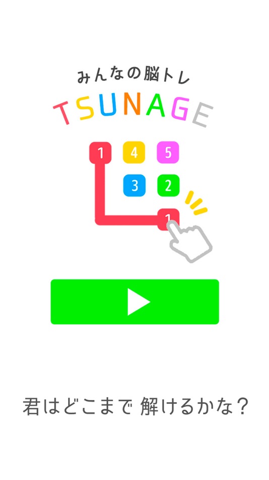 #3. connect puzzle -TSUNAGE- (iOS) 由: MASAKI KOBAYASHI