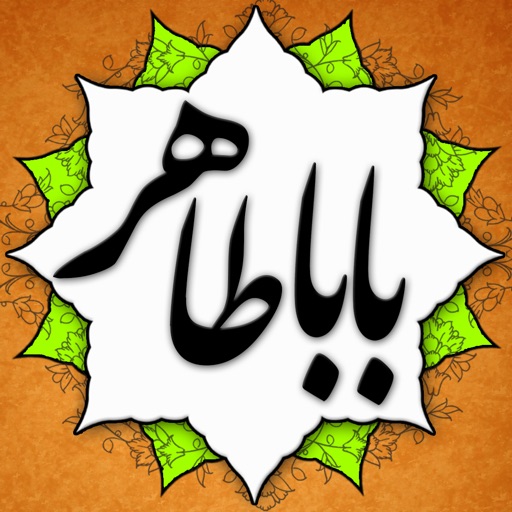 باباطاهر icon