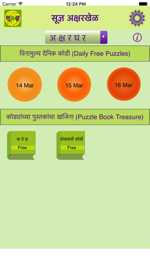 Soodnya Aksharkhel Game(圖4)-速報App