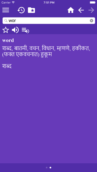 English-Marathi Dictionary screenshot 2