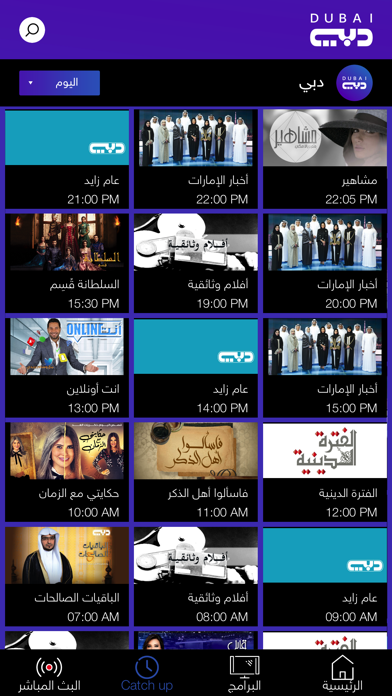 Dubai TV screenshot 3