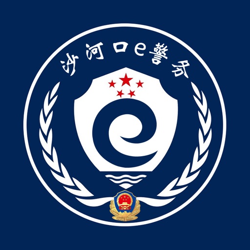 沙河口e警务 icon