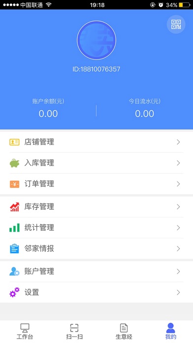 科程小买卖商户端 screenshot 2