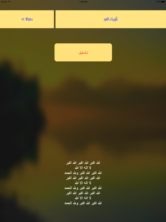 Screenshot #5 pour عيد الاضحى المبارك 2016