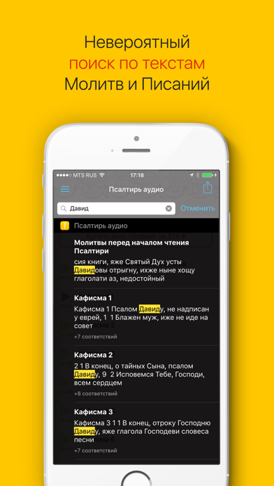 Псалтирь: Слушать и читать! Screenshot